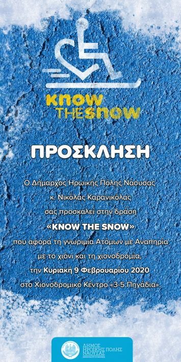 05.02.2020 knowthesnow_prosklisi_